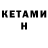 КЕТАМИН ketamine Egor_Borov