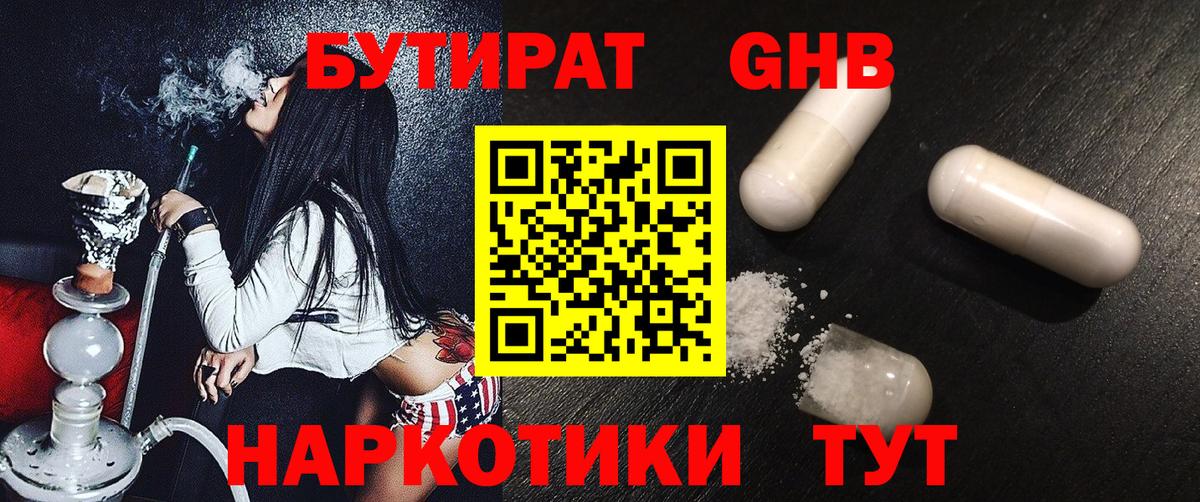 БУТИРАТ вода Малгобек