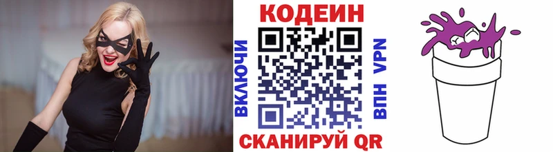 Кодеин Purple Drank  купить наркотик  Малгобек 