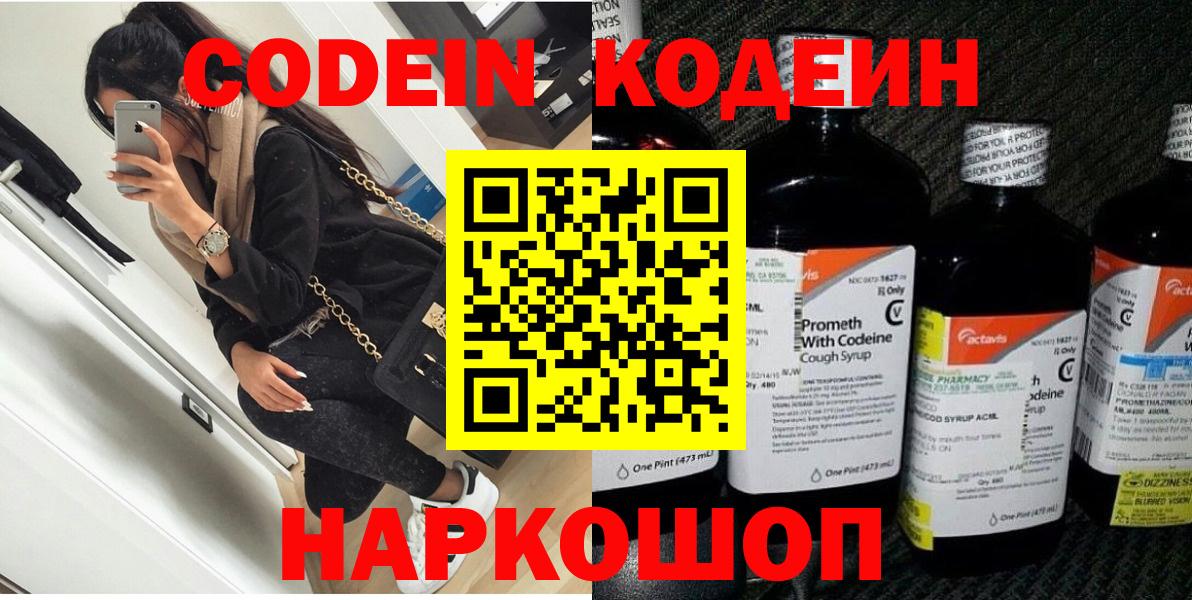 Кодеиновый сироп Lean напиток Lean (лин) Малгобек
