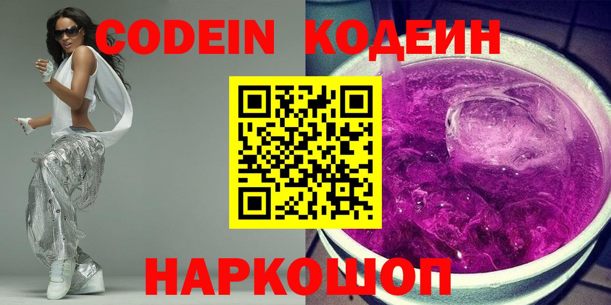 Малгобек  Кодеин Purple Drank  Вход с VPN 