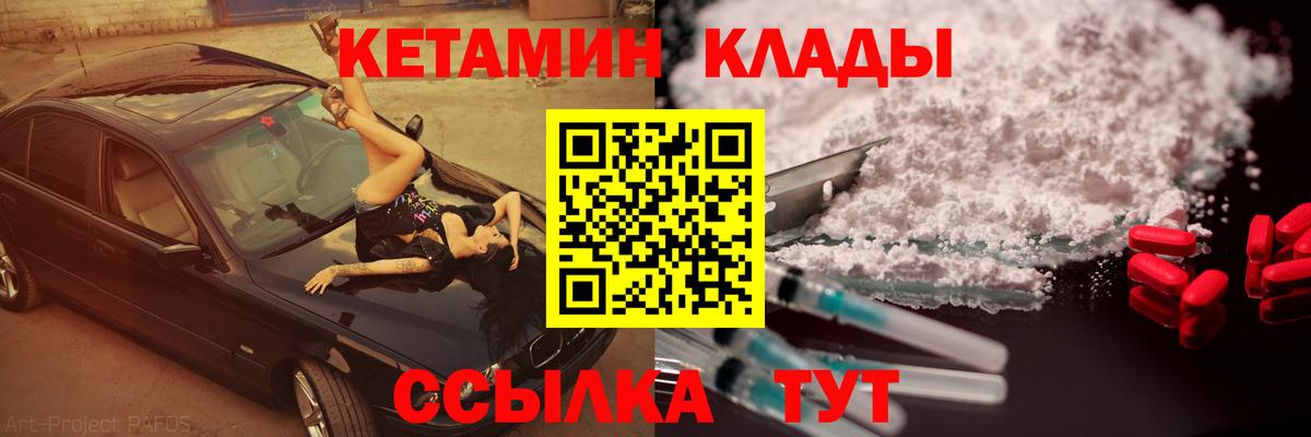 КЕТАМИН ketamine  Вход с VPN  Малгобек 